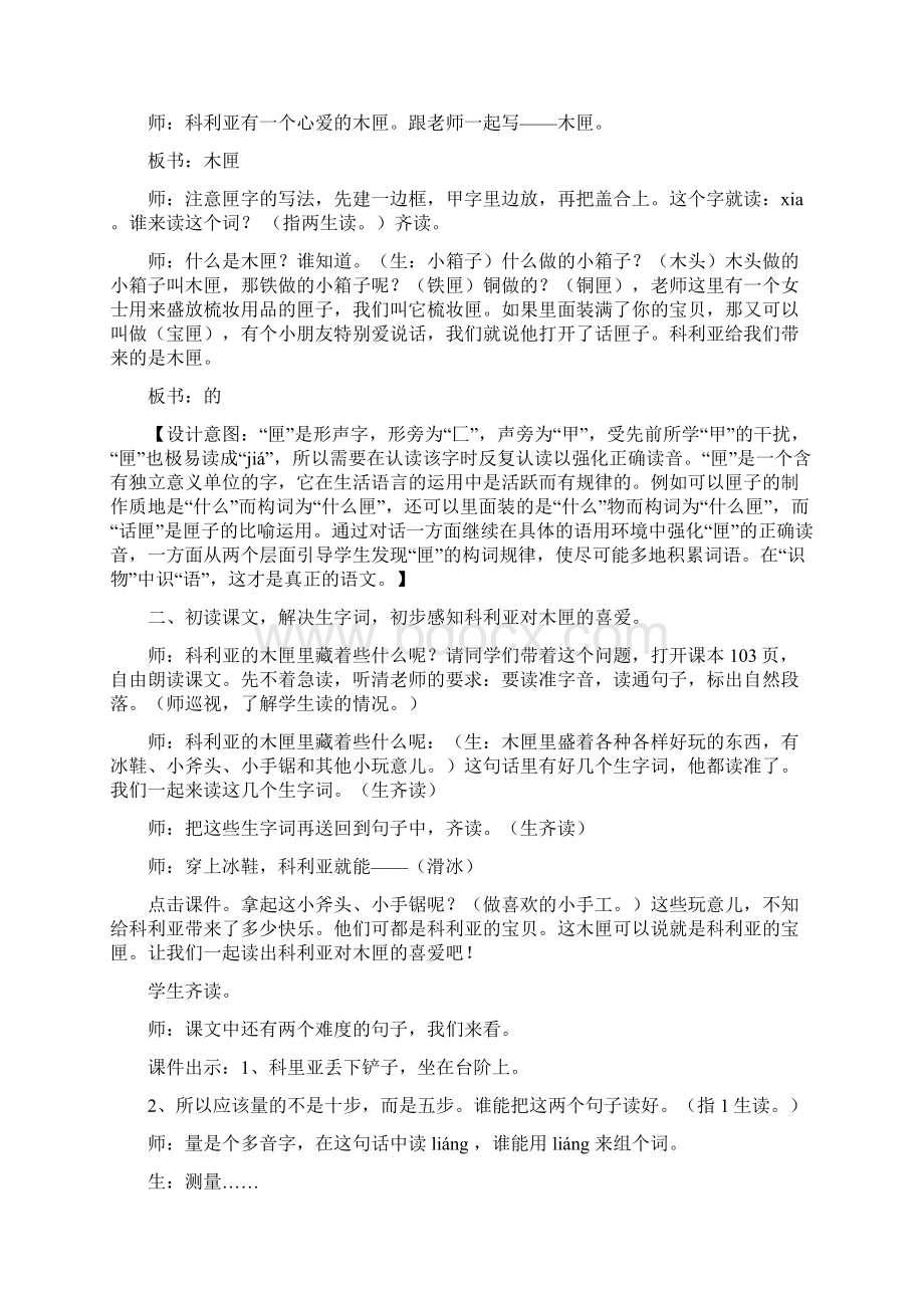 新人教版小学语文三年级上册《科利亚的木匣》教学设计.docx_第2页