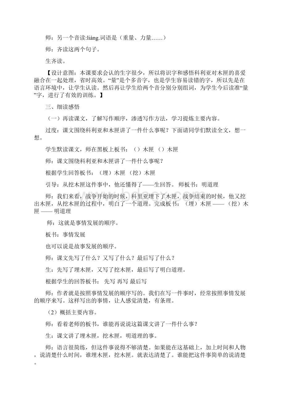 新人教版小学语文三年级上册《科利亚的木匣》教学设计.docx_第3页