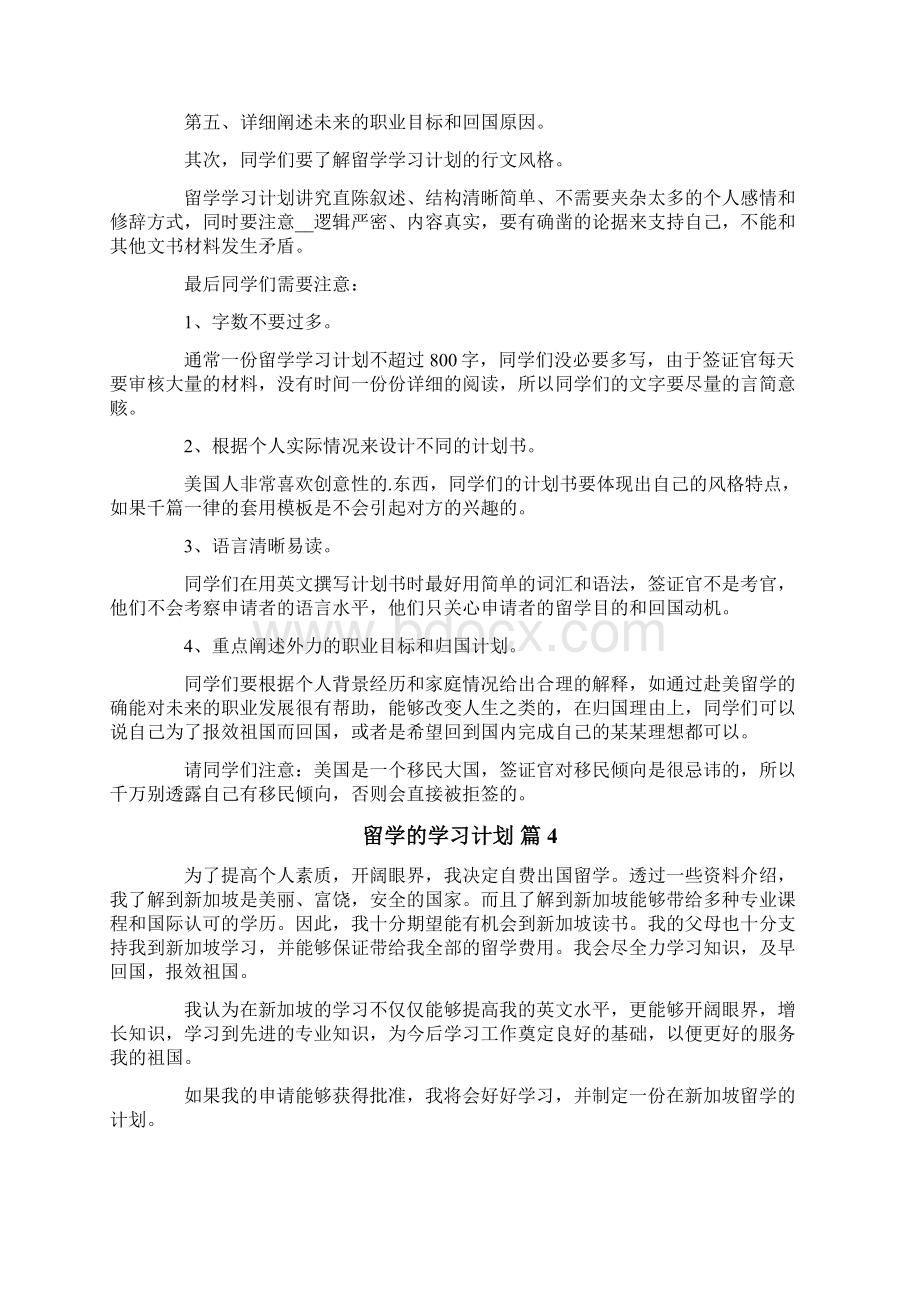 留学的学习计划6篇Word下载.docx_第3页