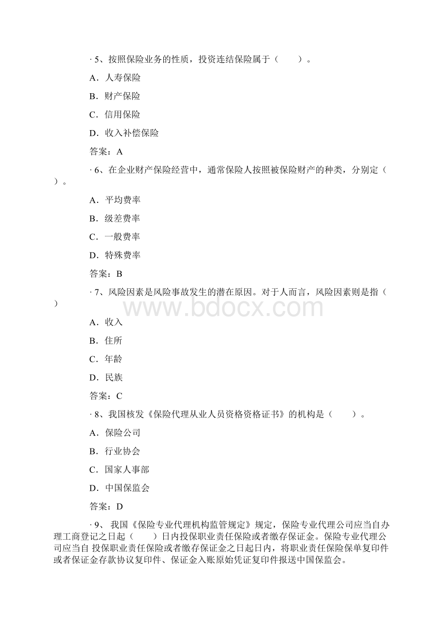 保险从业资格考试最新模拟卷8.docx_第2页