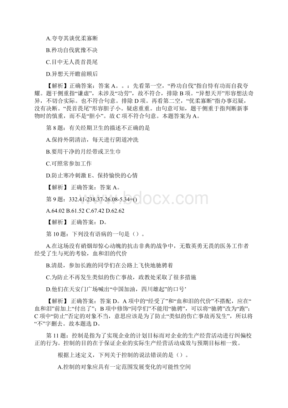 上海立信会计金融学院校园招聘真题及解析docx.docx_第3页