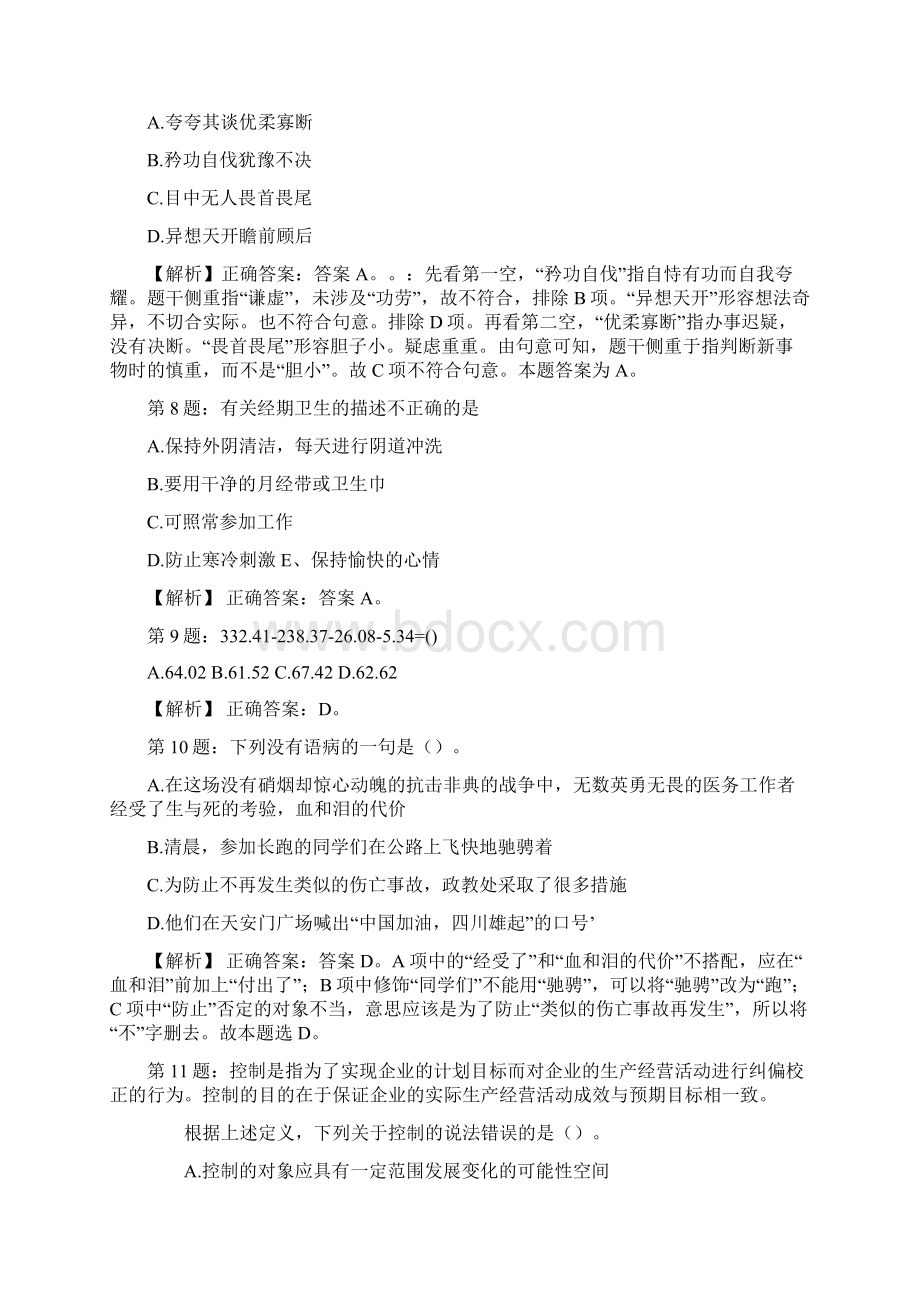 上海立信会计金融学院校园招聘真题及解析docx文档格式.docx_第3页