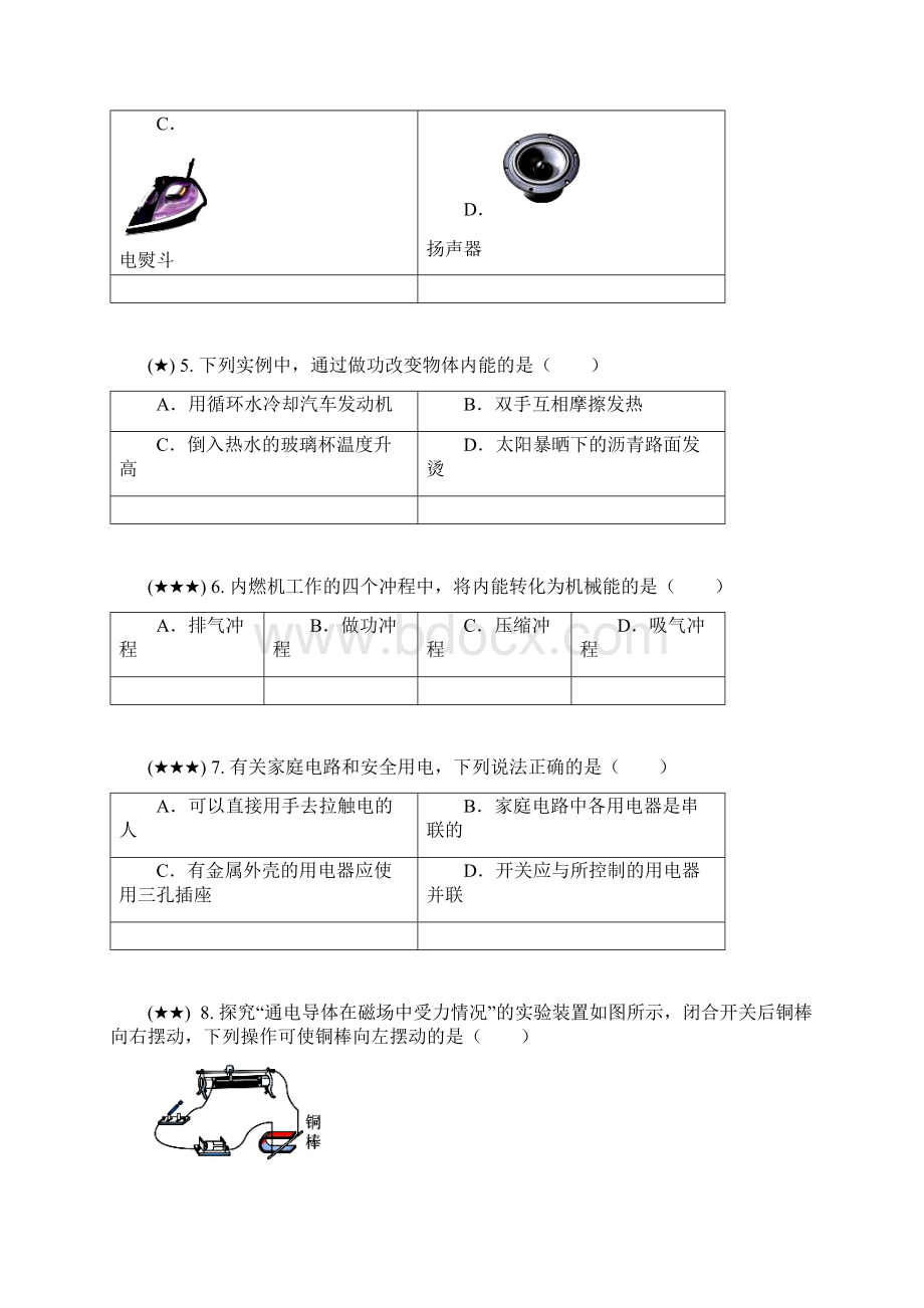 福建省福州市福清市学年九年级上期末质量监测物理试题wd无答案.docx_第2页