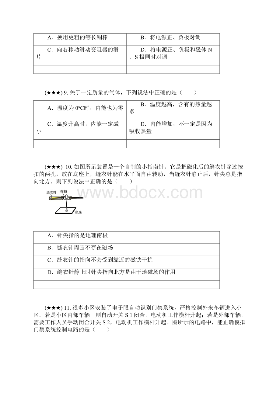 福建省福州市福清市学年九年级上期末质量监测物理试题wd无答案.docx_第3页