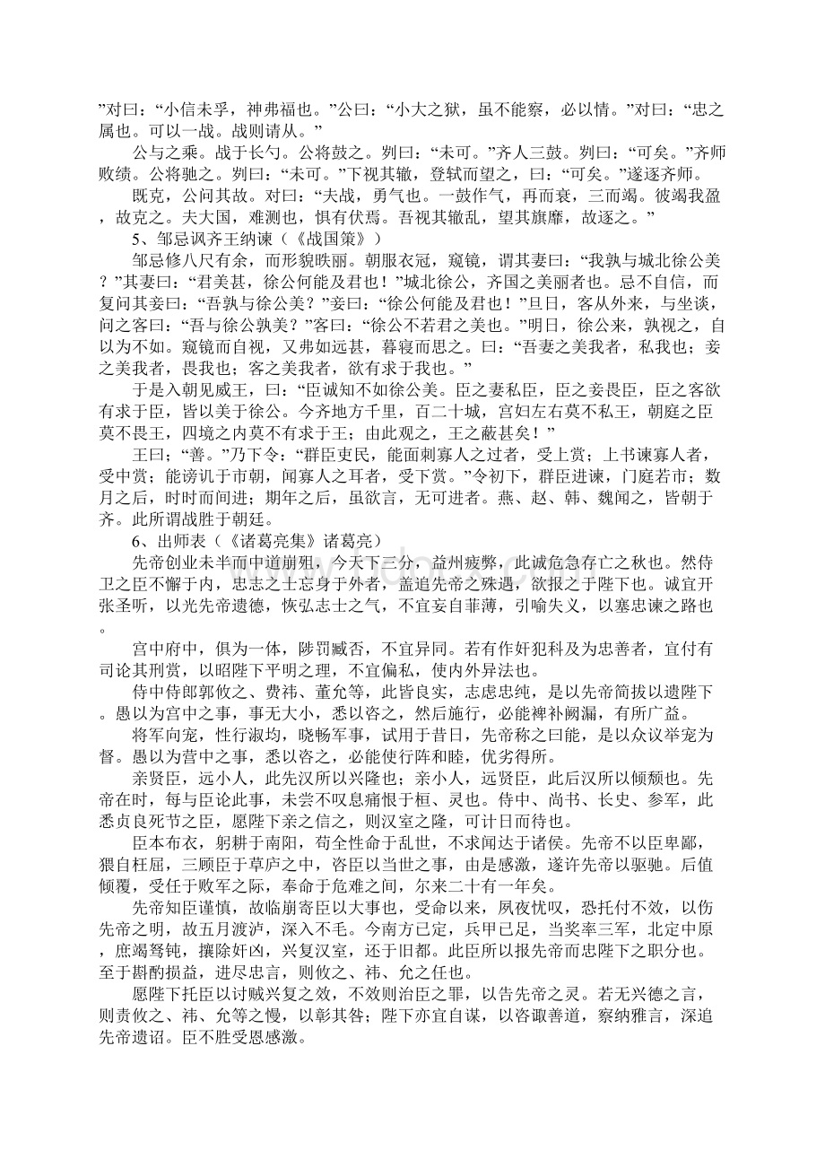 向学生推荐文言文名篇.docx_第2页