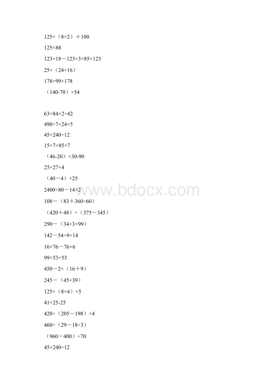 苏教四年级下册脱式简便计算1000道1000道脱式计算.docx_第3页