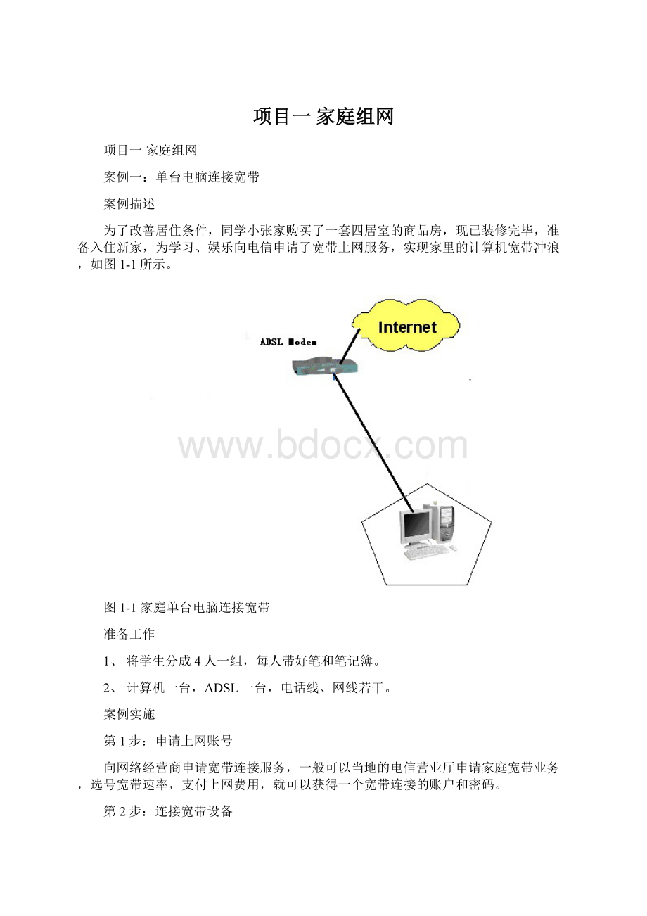 项目一 家庭组网.docx_第1页