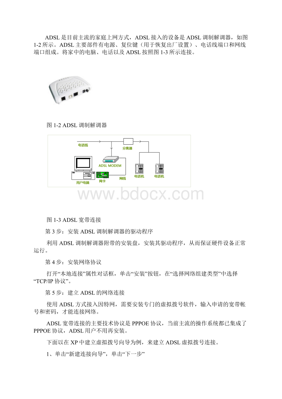 项目一 家庭组网.docx_第2页