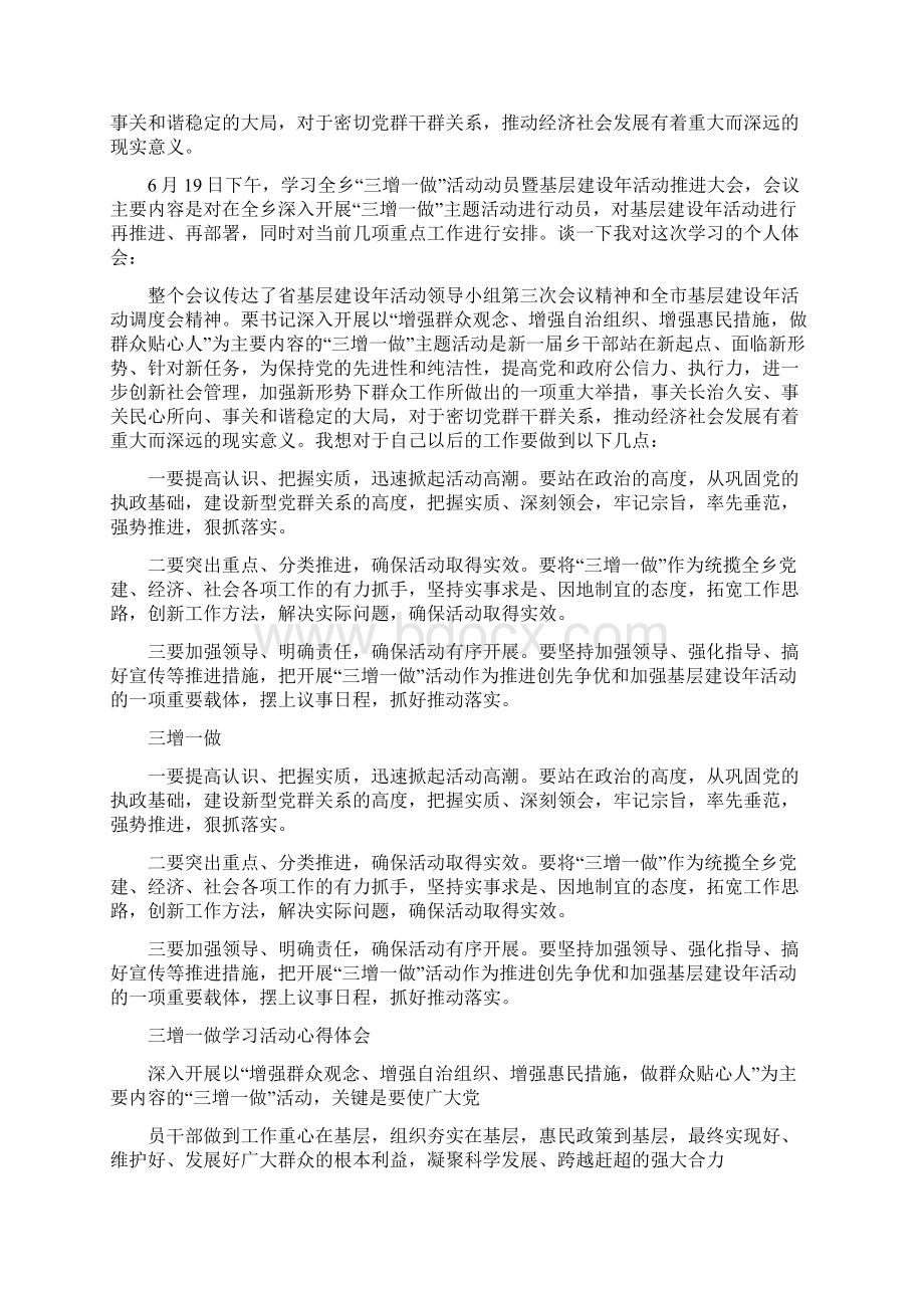 三增一做心得体会交流.docx_第2页