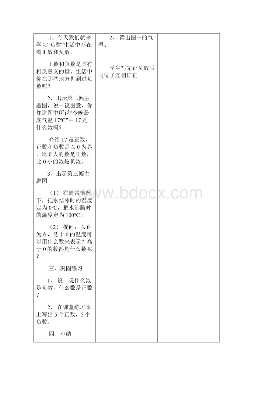 北京版 8册 第四单元正负数教案.docx_第2页