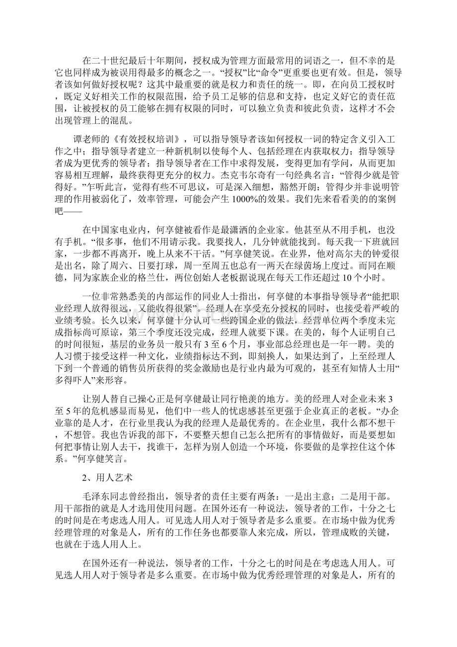 一把手如果提升领导艺术.docx_第2页