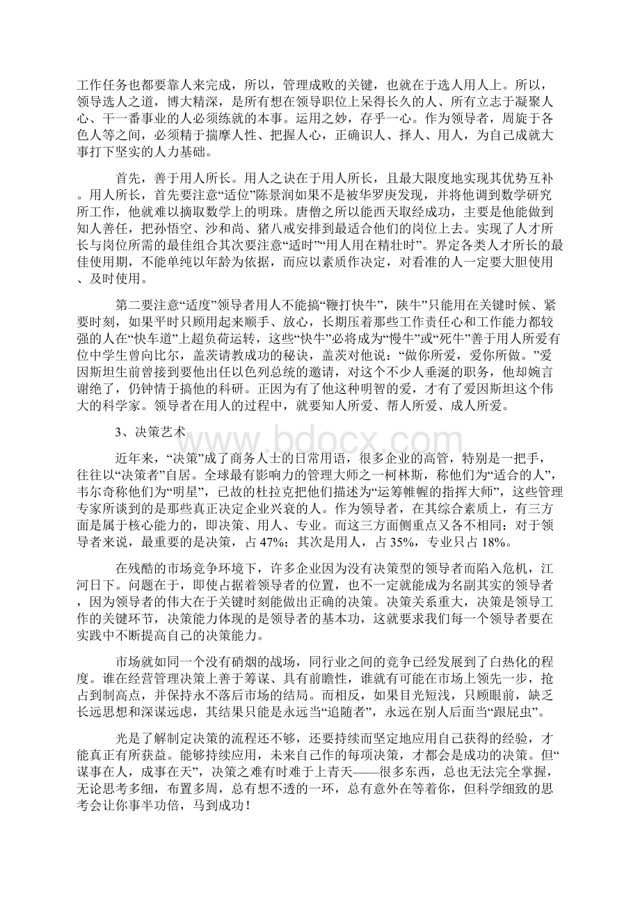 一把手如果提升领导艺术.docx_第3页