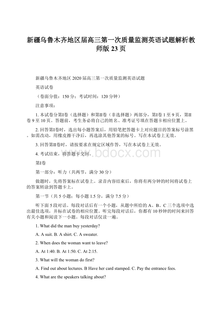 新疆乌鲁木齐地区届高三第一次质量监测英语试题解析教师版23页Word下载.docx_第1页