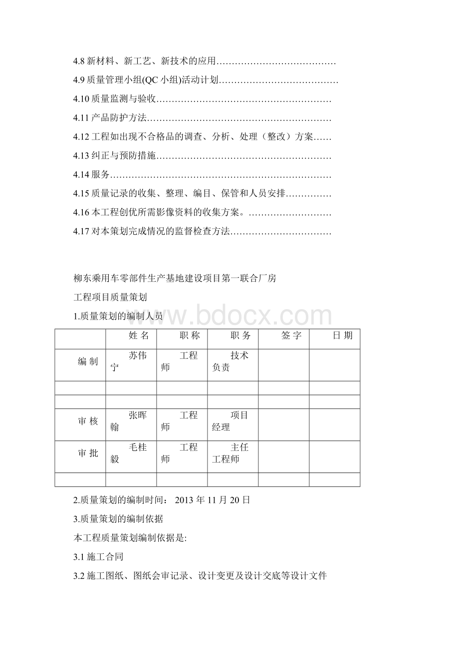 柳东项目质量策划.docx_第2页