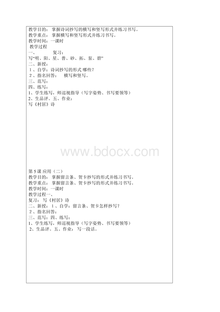 六年级下册写字教案.docx_第3页