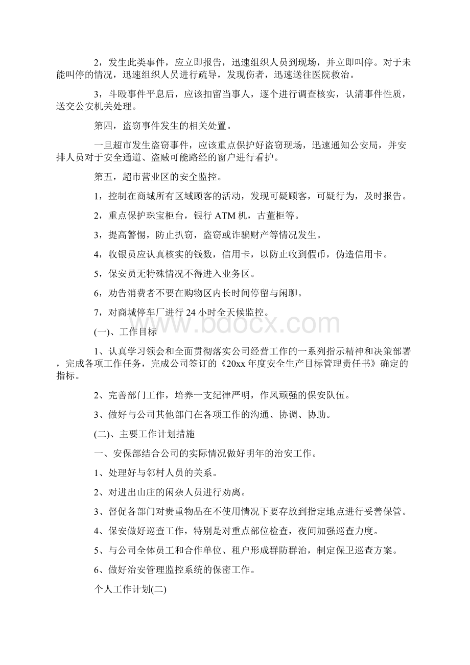 商场保安领班的个人工作计划范文.docx_第2页