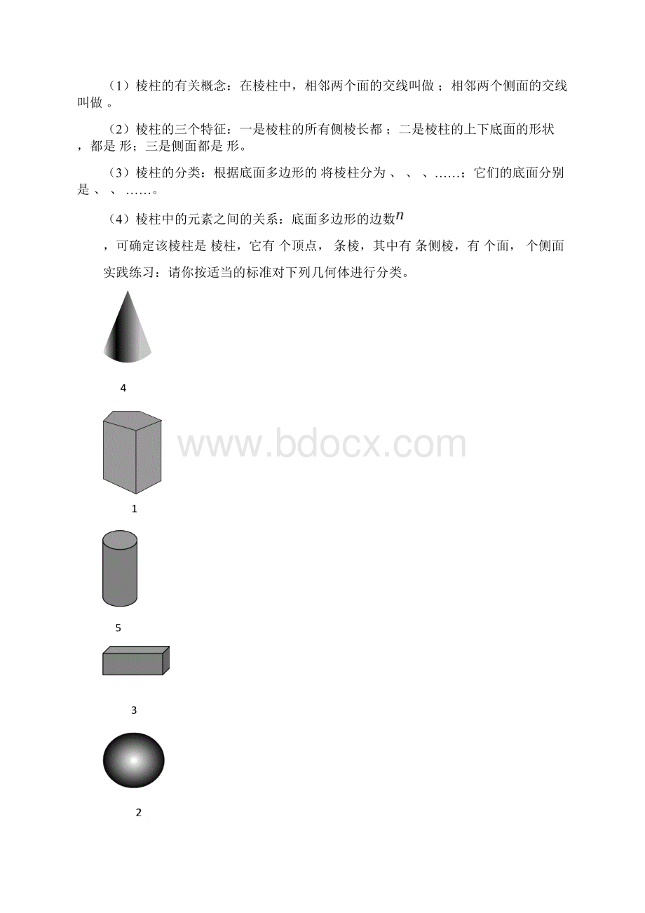 小组合作模式下的七上导学案第一章Word下载.docx_第3页