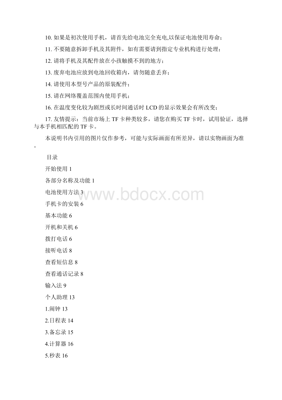 用户使用说明书Word文件下载.docx_第2页