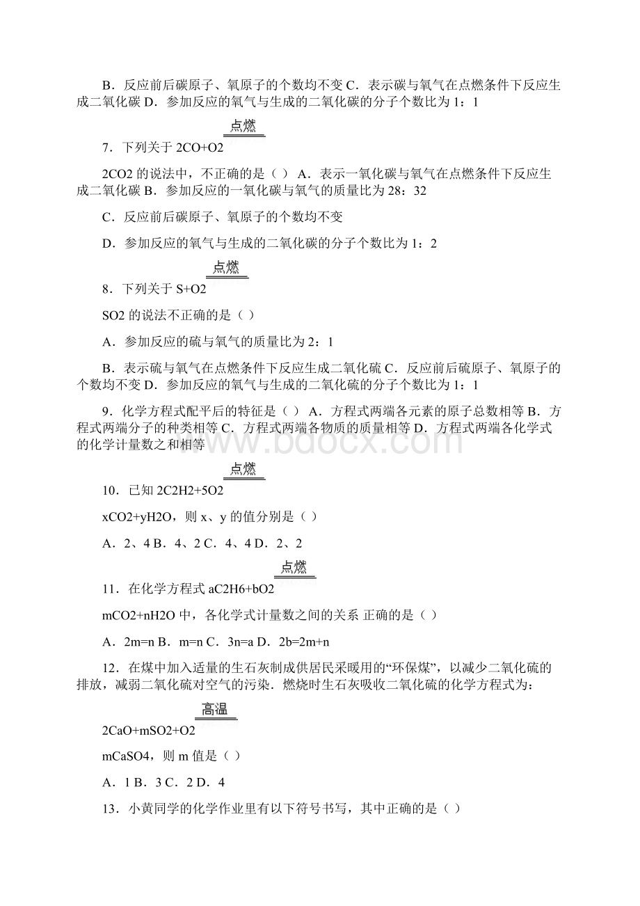 上海版九年级化学第二章第三节中档难度提升题word有答案Word格式文档下载.docx_第2页