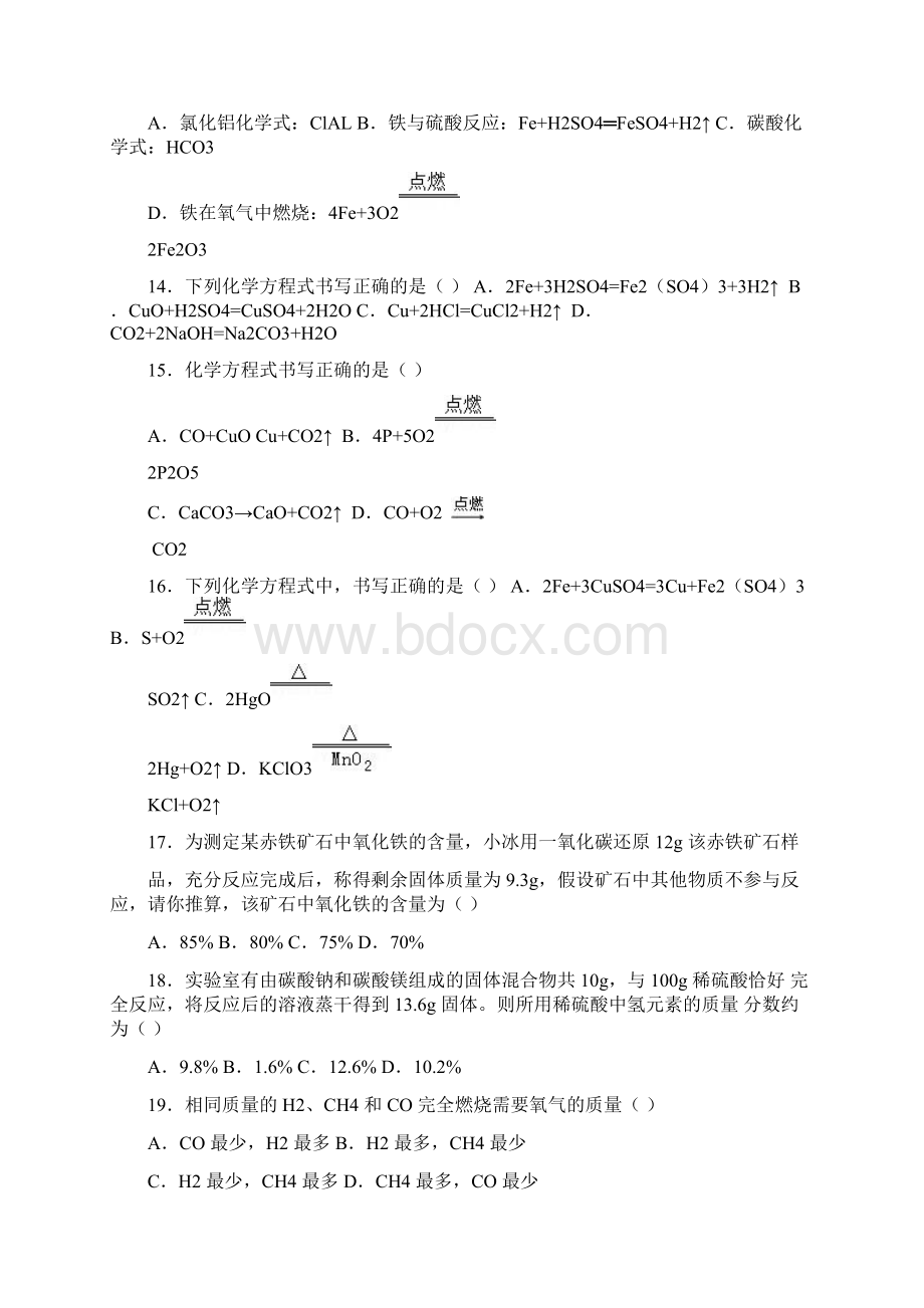 上海版九年级化学第二章第三节中档难度提升题word有答案Word格式文档下载.docx_第3页