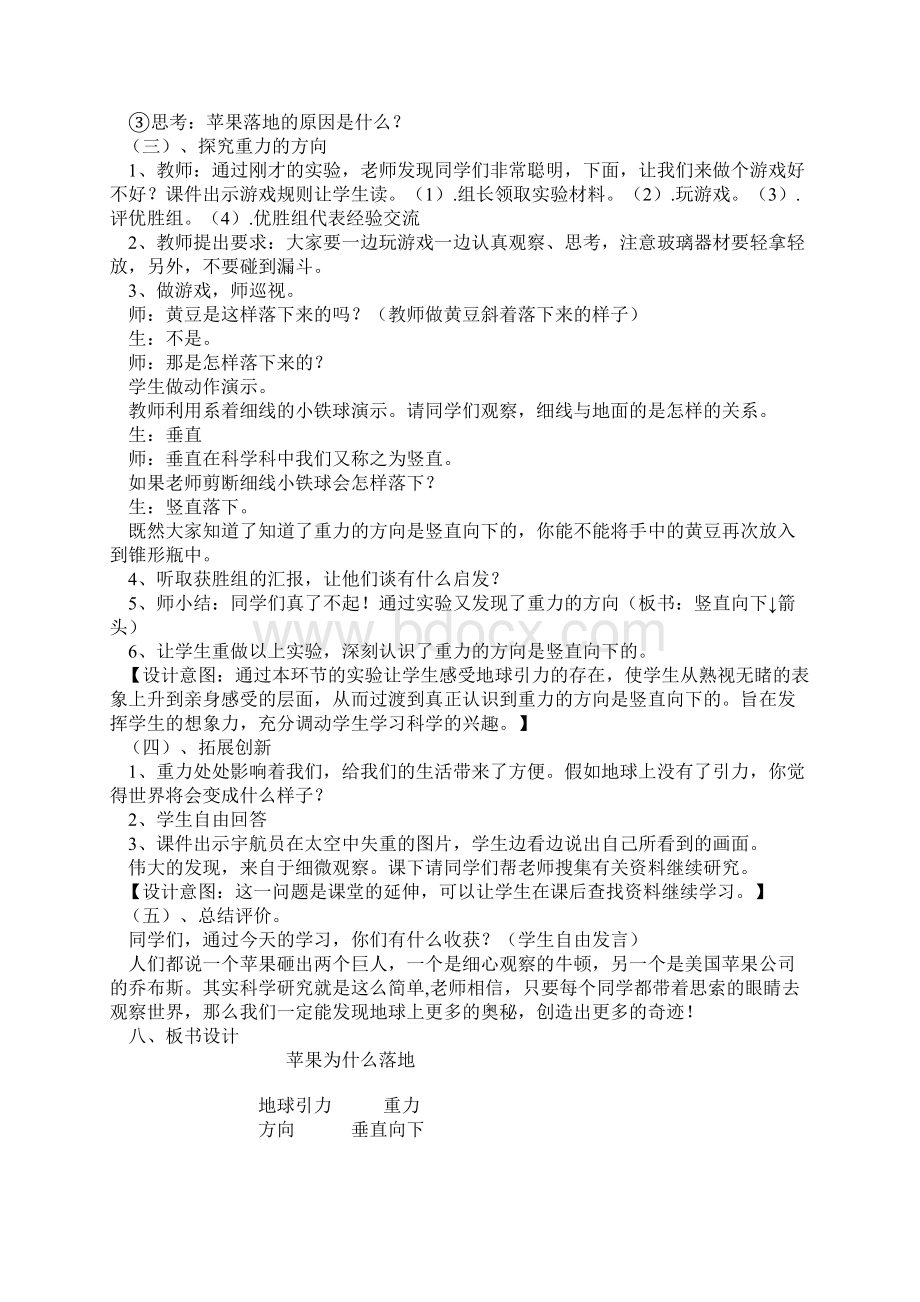 《苹果为什么落地》教学设计.docx_第3页