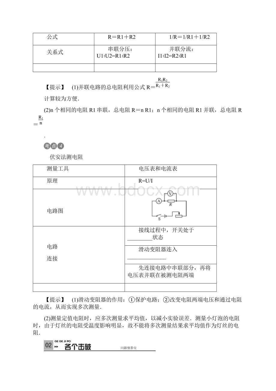 中考物理考点分类讲第17讲 欧姆定律汇总Word格式文档下载.docx_第3页