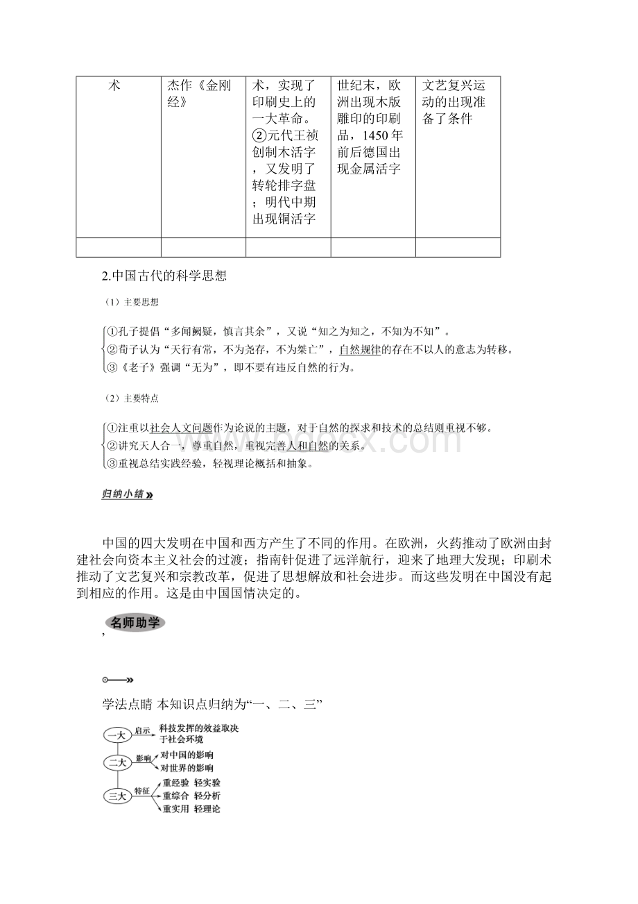 高三历史一轮复习第30课时.docx_第3页