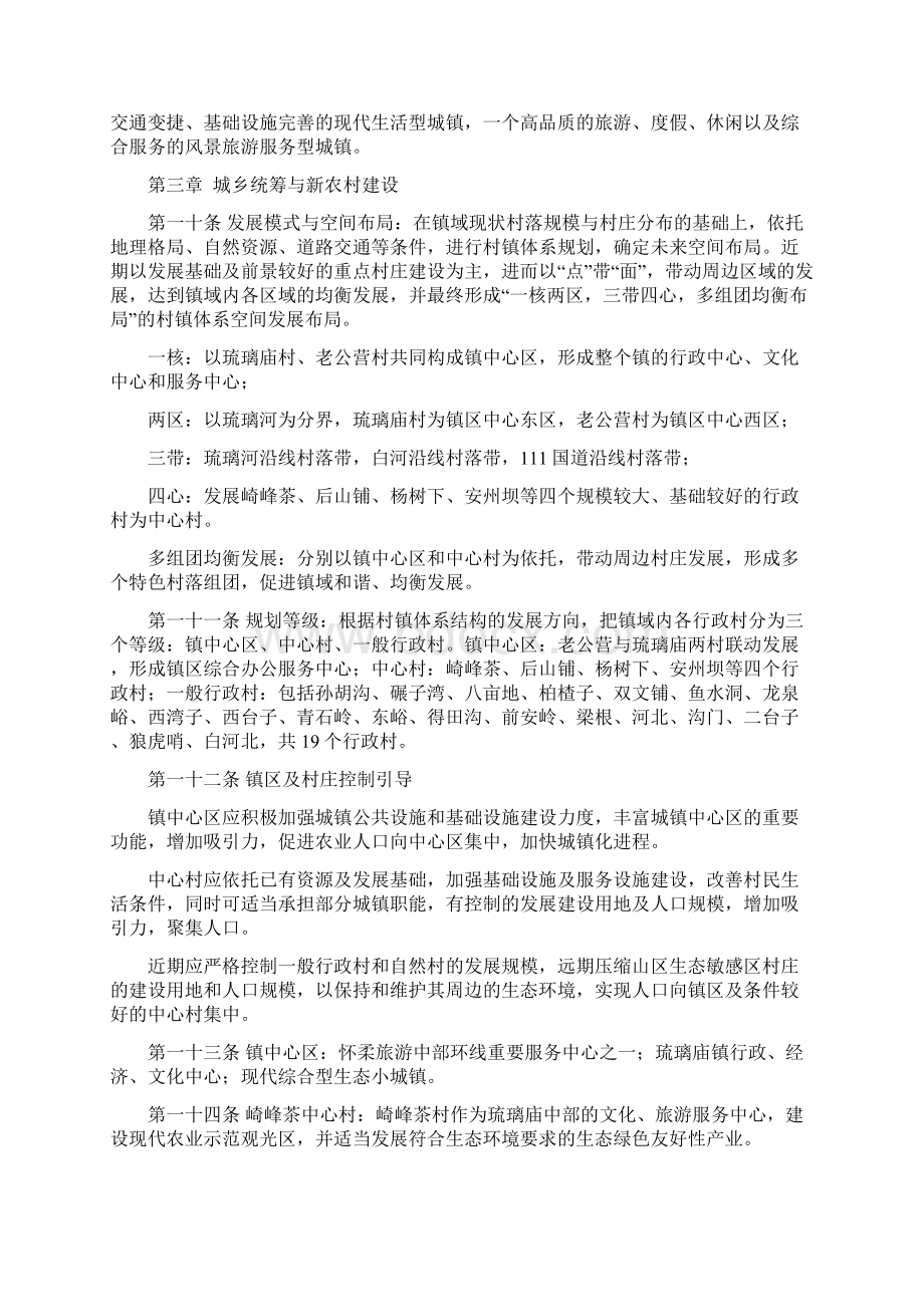 北京怀柔区琉璃庙镇总体规划.docx_第3页