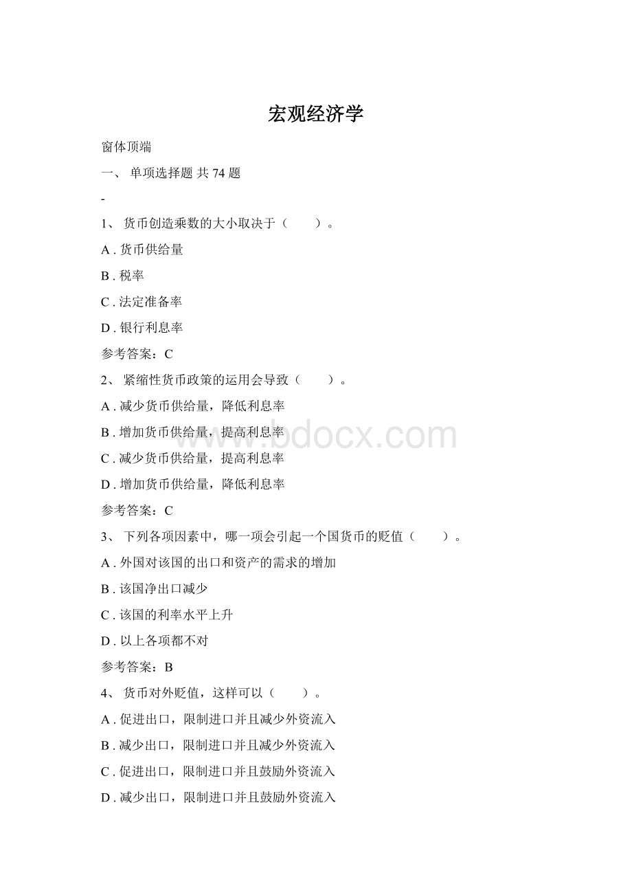 宏观经济学Word文档下载推荐.docx