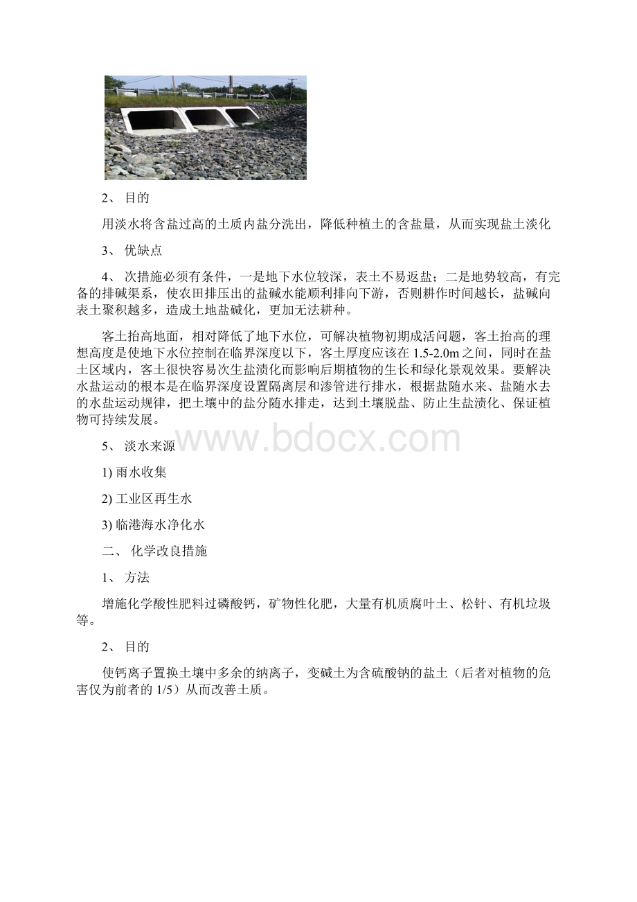 盐碱地改良措施新 优质文档.docx_第3页