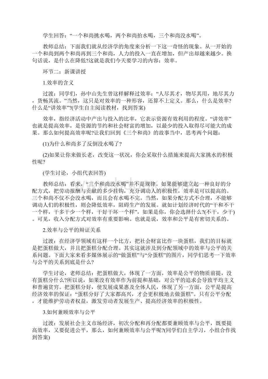 高中政治教案.docx_第2页