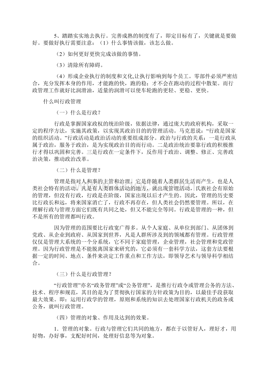 行政管理工作内容.docx_第3页