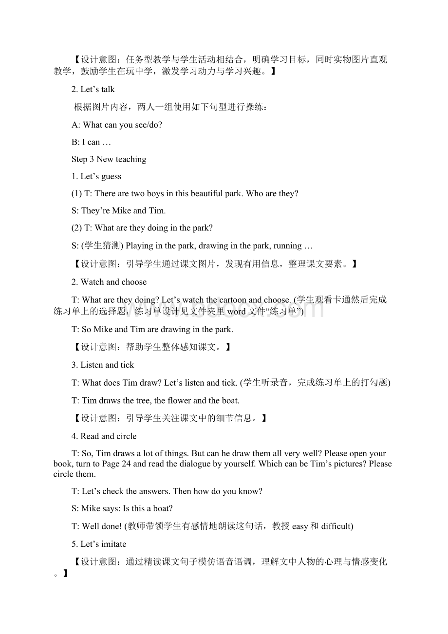 译林版4B Unit4Drawing in the park 4课时优秀教学设计.docx_第2页