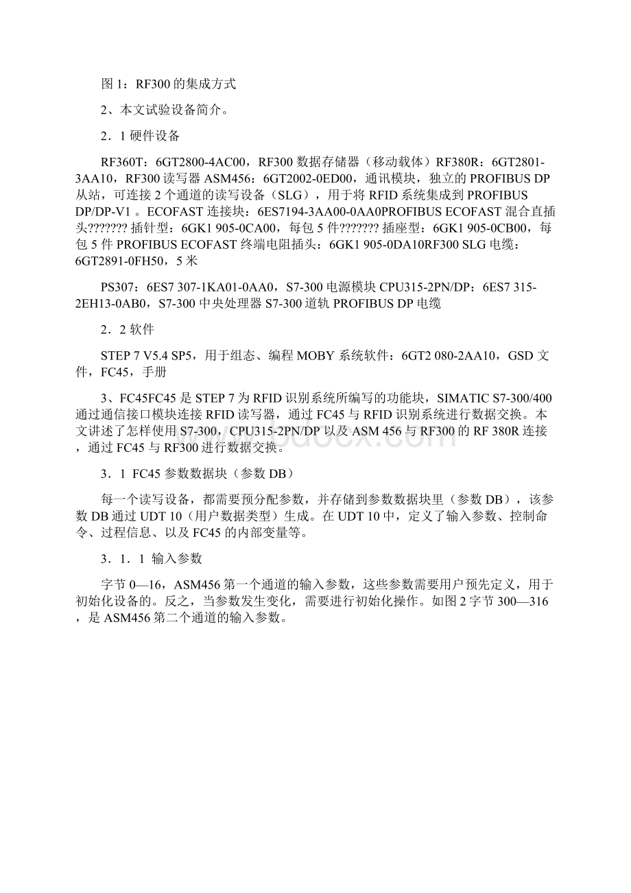 西门子RFID的使用详解Word文档格式.docx_第3页