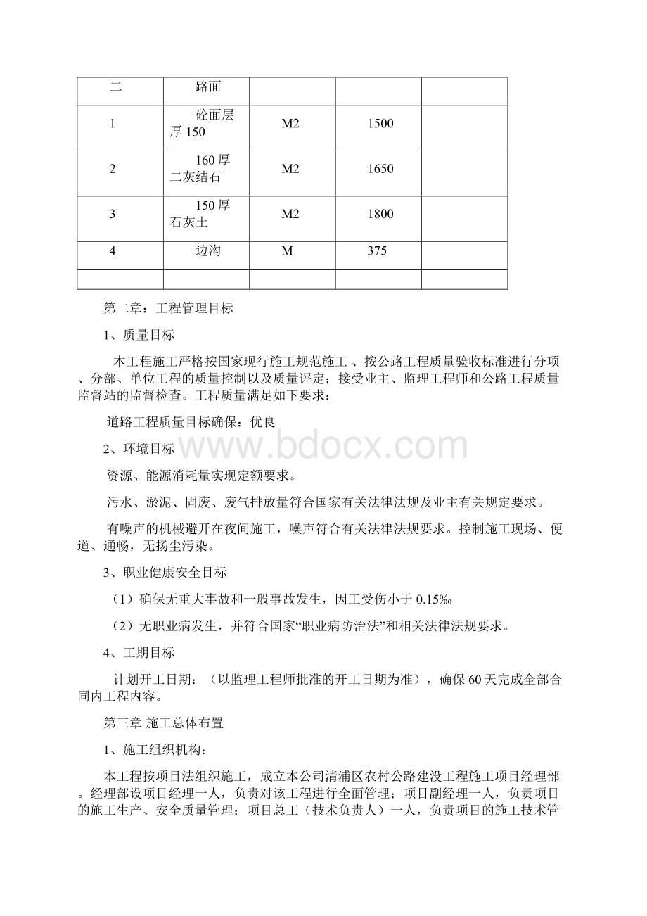 场地道路硬化工程施工组织设计1.docx_第2页