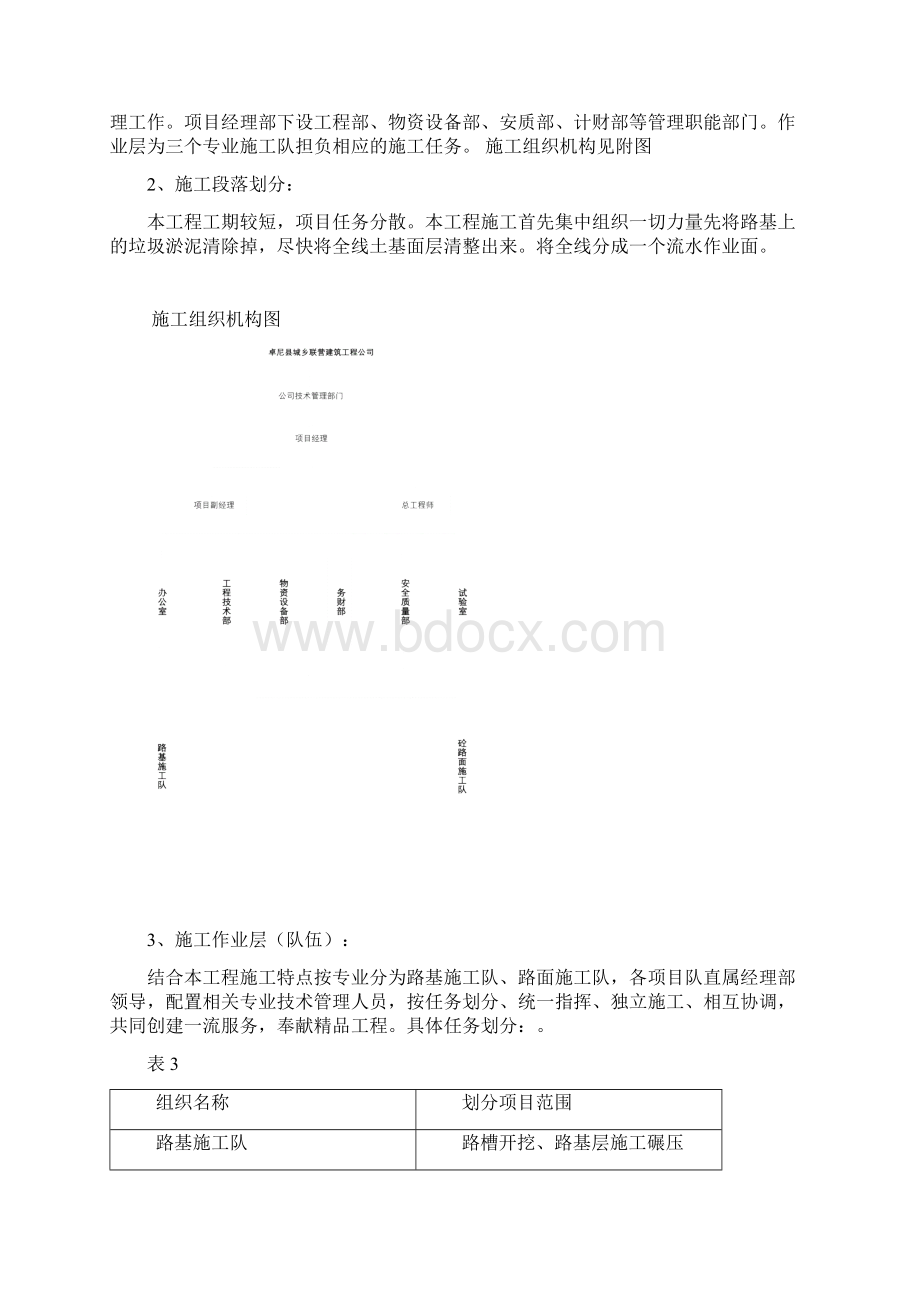 场地道路硬化工程施工组织设计1.docx_第3页