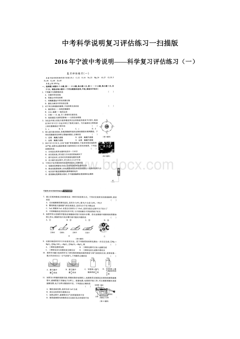 中考科学说明复习评估练习一扫描版.docx_第1页