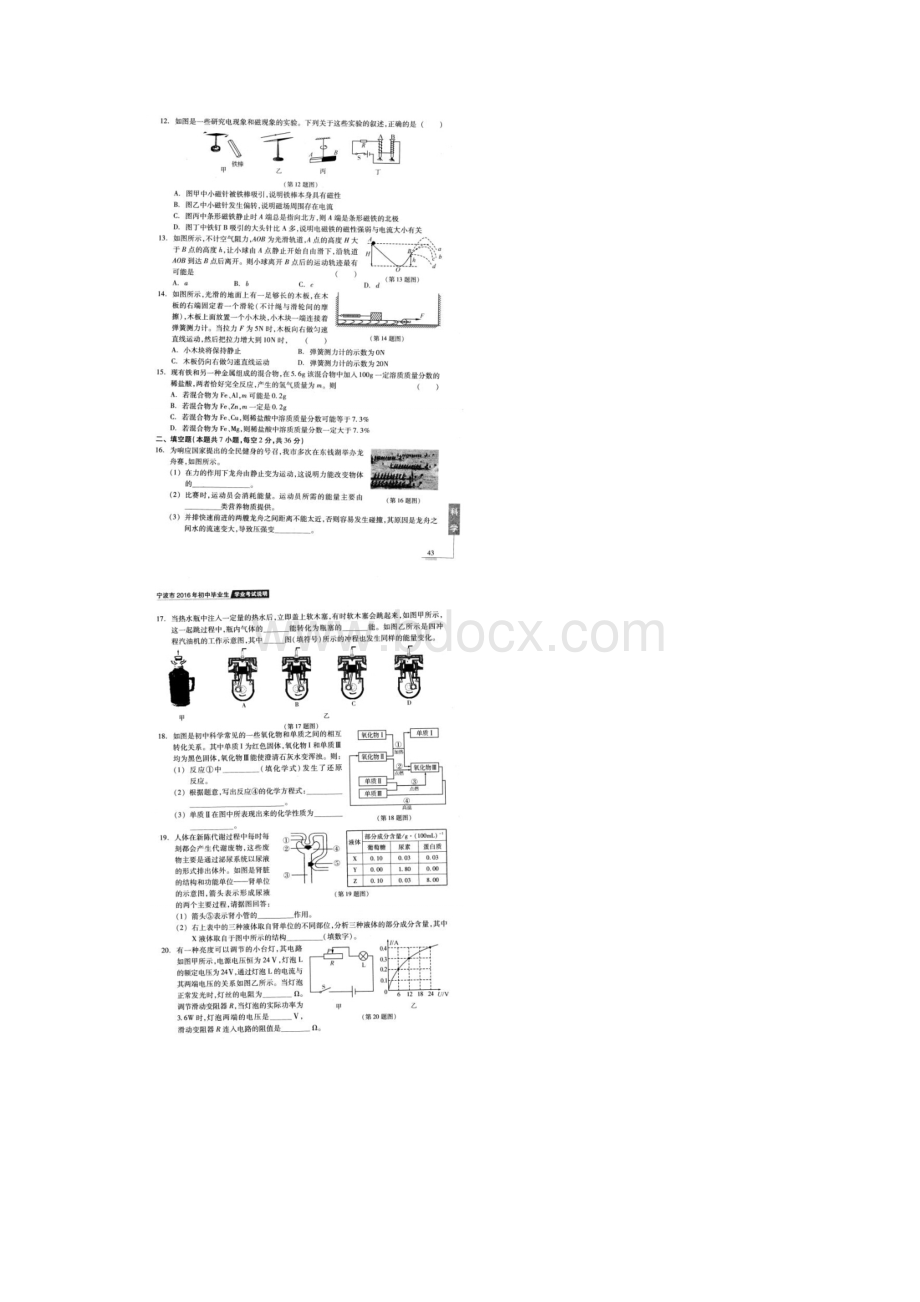 中考科学说明复习评估练习一扫描版.docx_第2页