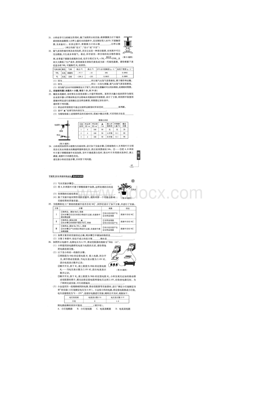 中考科学说明复习评估练习一扫描版.docx_第3页