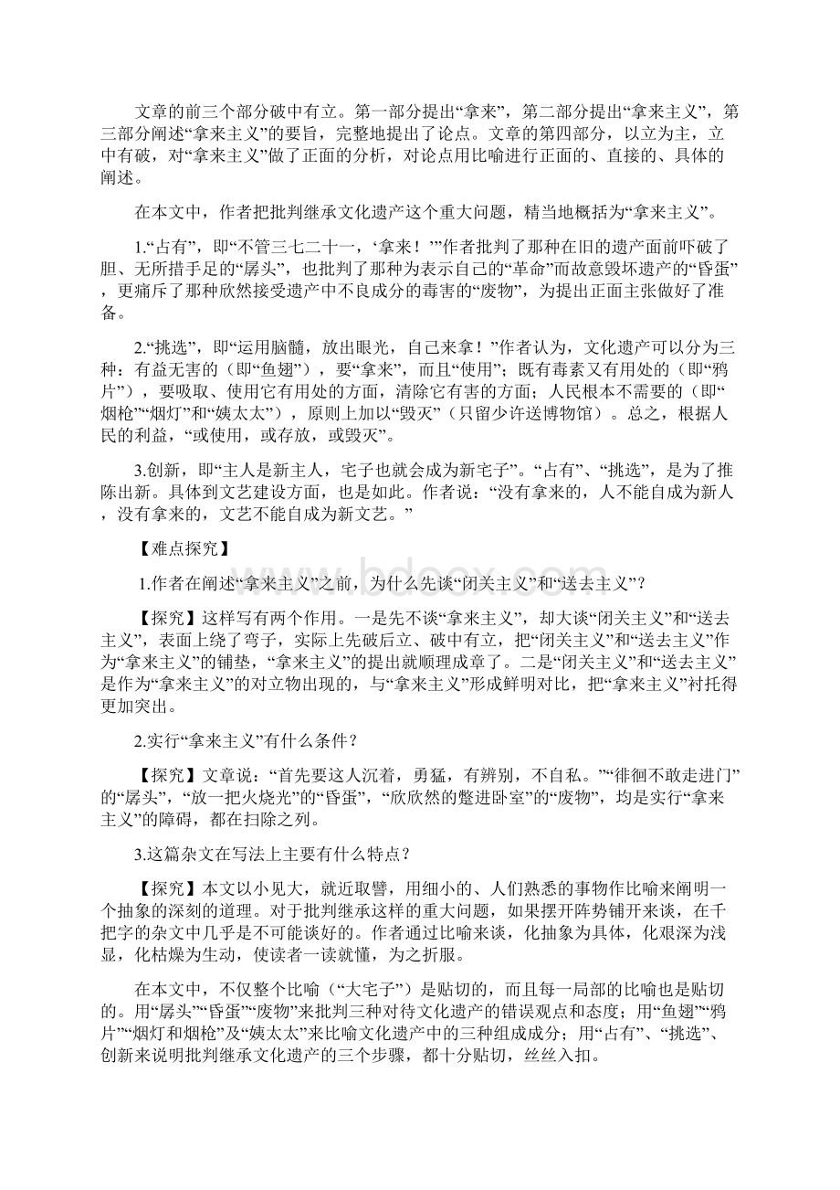 高考语文一轮复习新人教版必修4课时同步练习第08课 拿来主义doc.docx_第2页