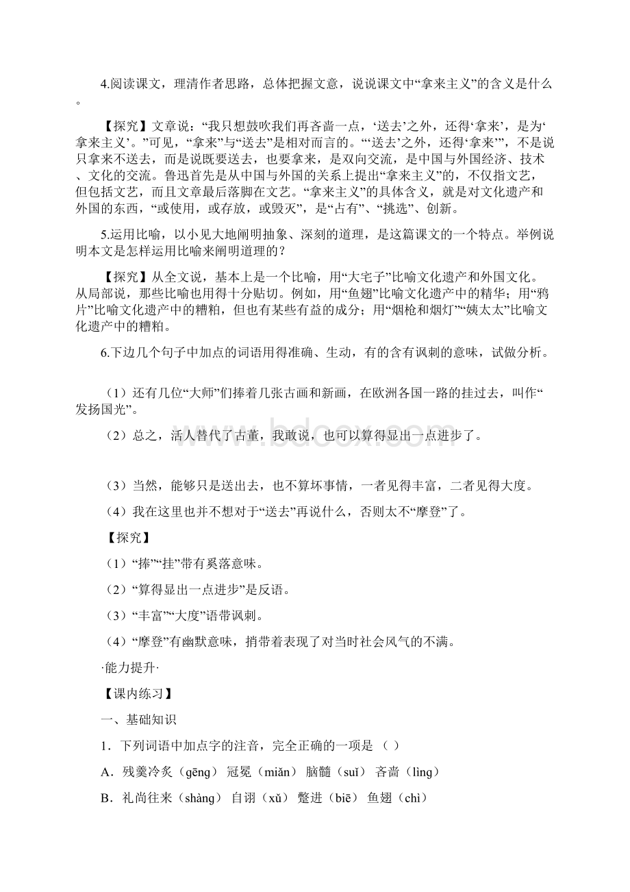 高考语文一轮复习新人教版必修4课时同步练习第08课 拿来主义doc.docx_第3页