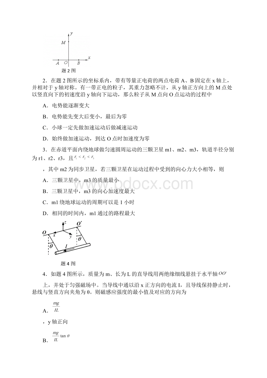 重庆市五区届高三学生学业调研抽测第一次理综试题 Word版含答案.docx_第2页