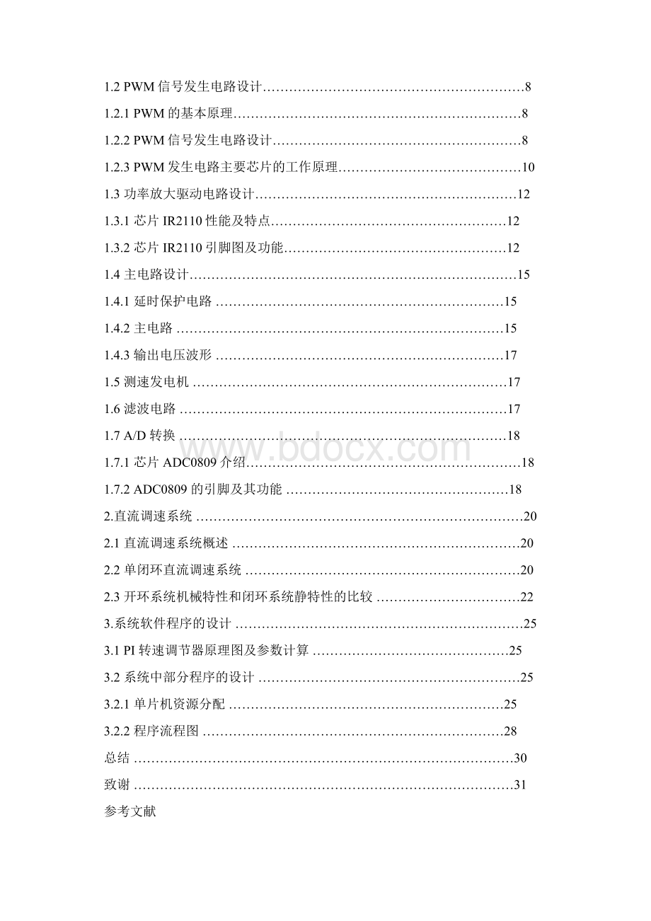 fname基于单片机实现直流电机PWM调速系统毕业设计最新.docx_第2页