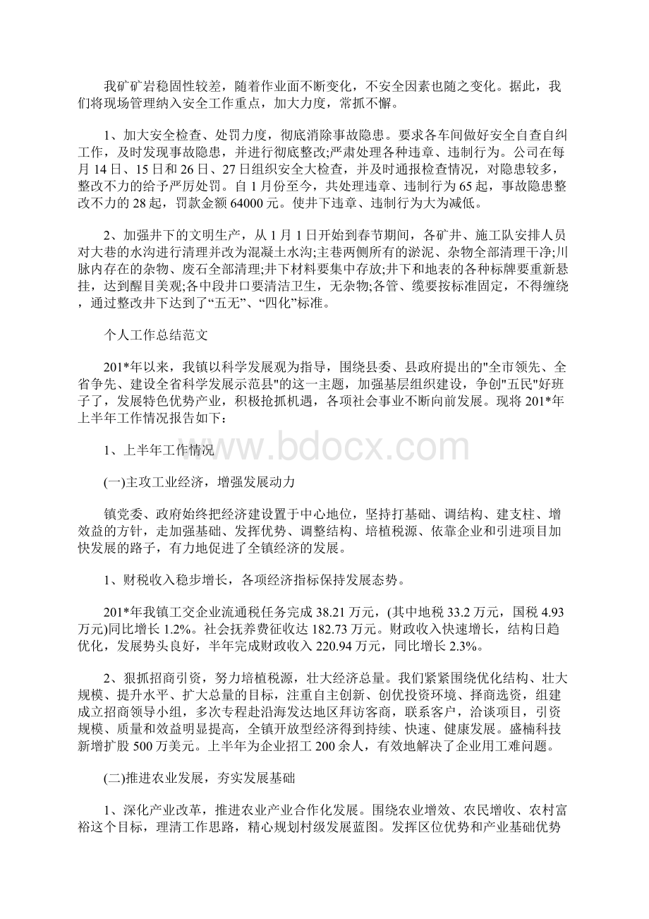 安全员个人工作总结范文文档格式.docx_第2页