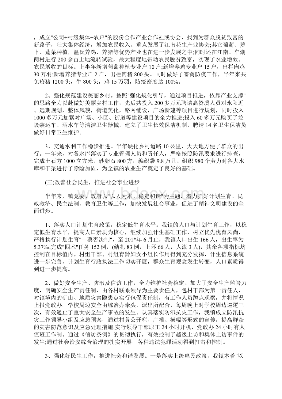 安全员个人工作总结范文文档格式.docx_第3页