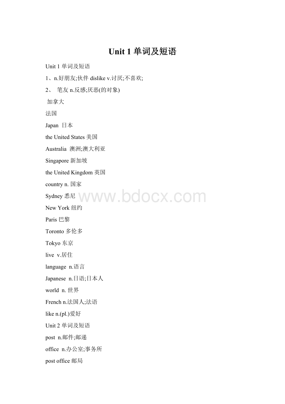 Unit 1 单词及短语Word格式文档下载.docx_第1页