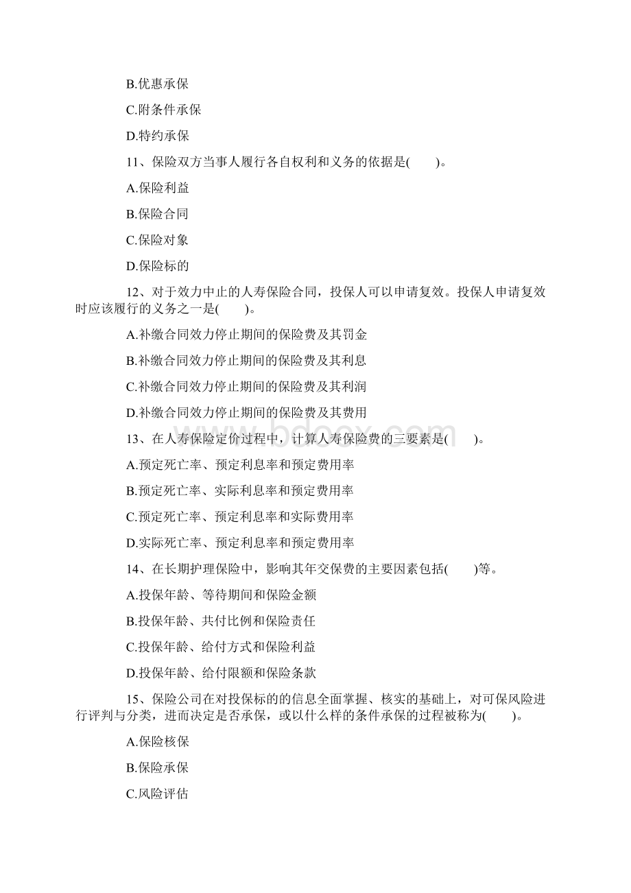 保险代理人模拟题三Word文档下载推荐.docx_第3页