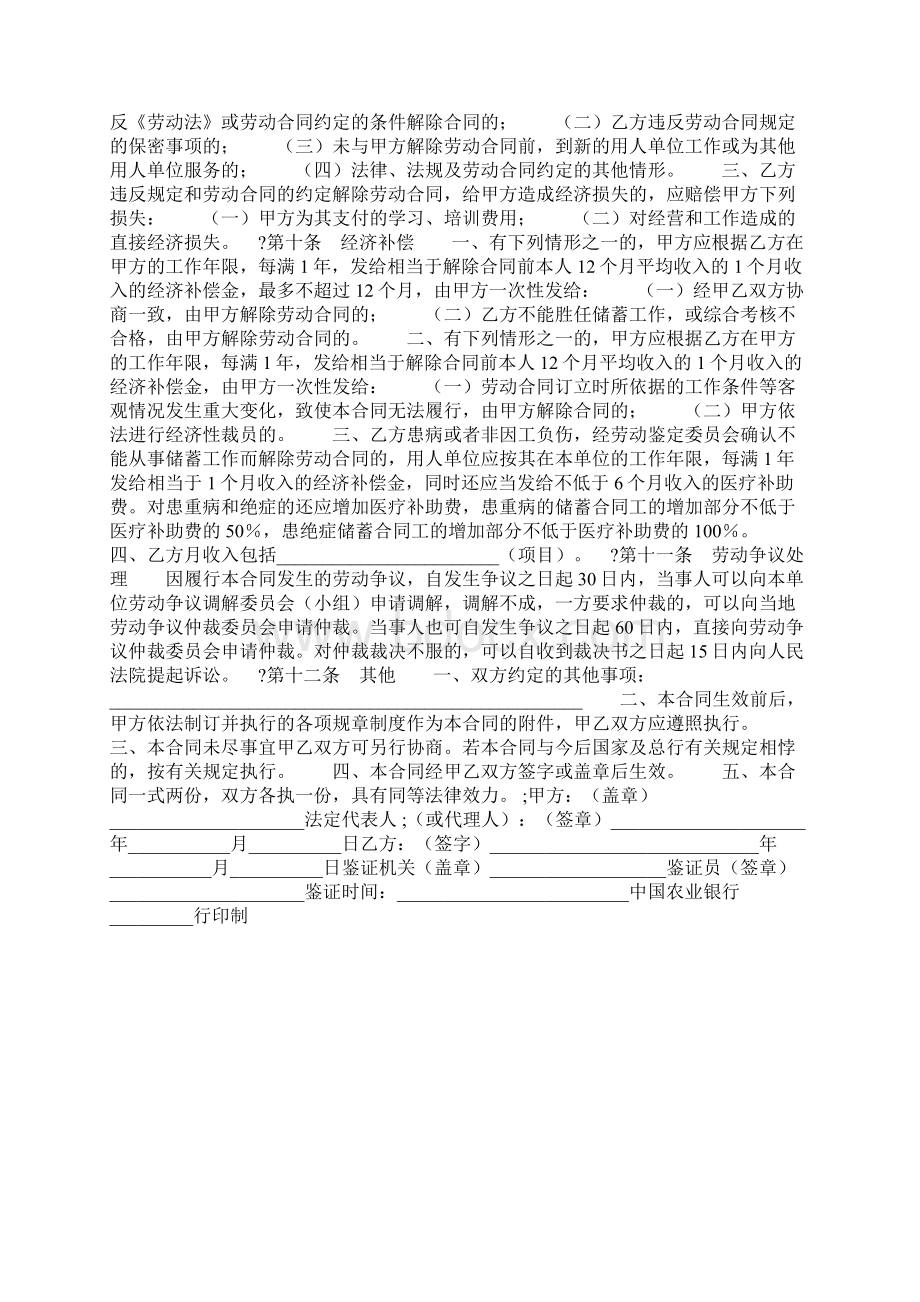 中国农业银行储蓄合同工劳动合同书合同规范模板Word格式文档下载.docx_第3页