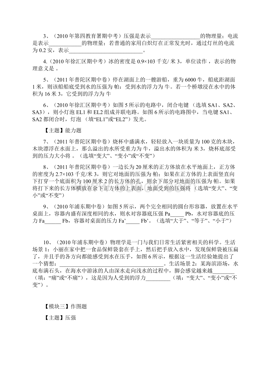 打印上海初三物理压强易错题整理.docx_第3页