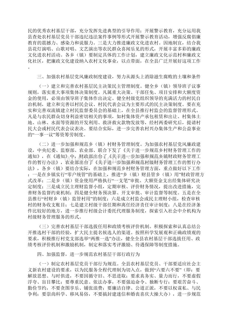 加强基层党风廉政建设实施方案Word格式.docx_第2页